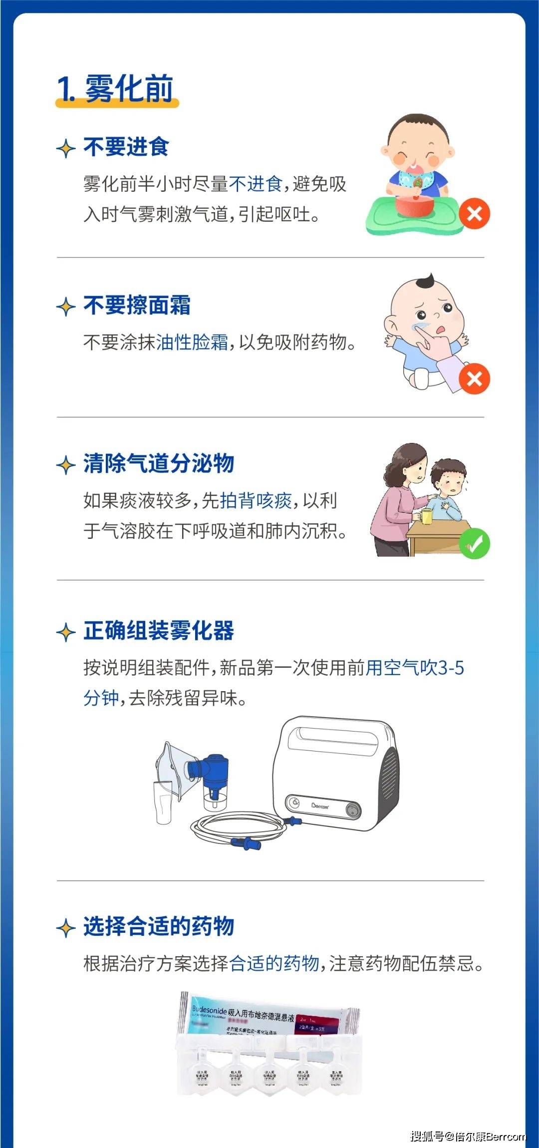 在家给孩子做雾化？掌握这几点，效果翻倍不白吸