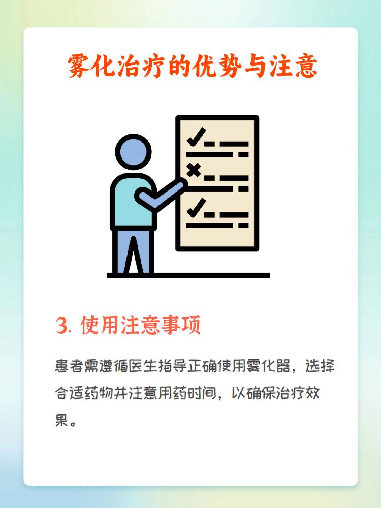 雾化治疗的神奇功效 科学原理与临床应用全解析